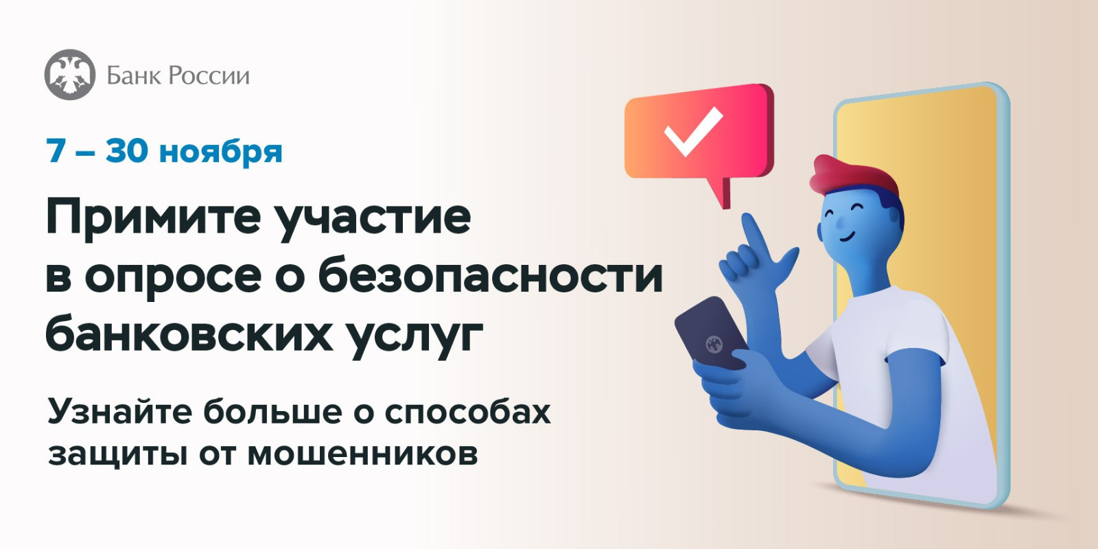 Опрос о безопасности финансовых услуг