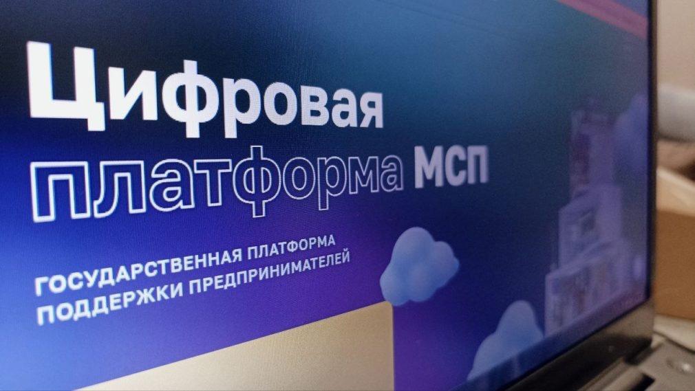 Бизнес Мордовии получает поддержку на цифровой платформе